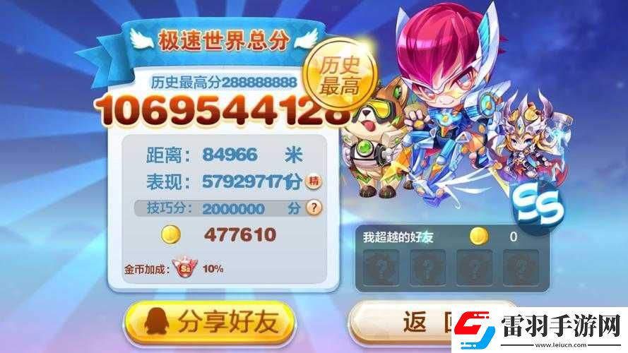 天天酷跑3V3爆分攻略