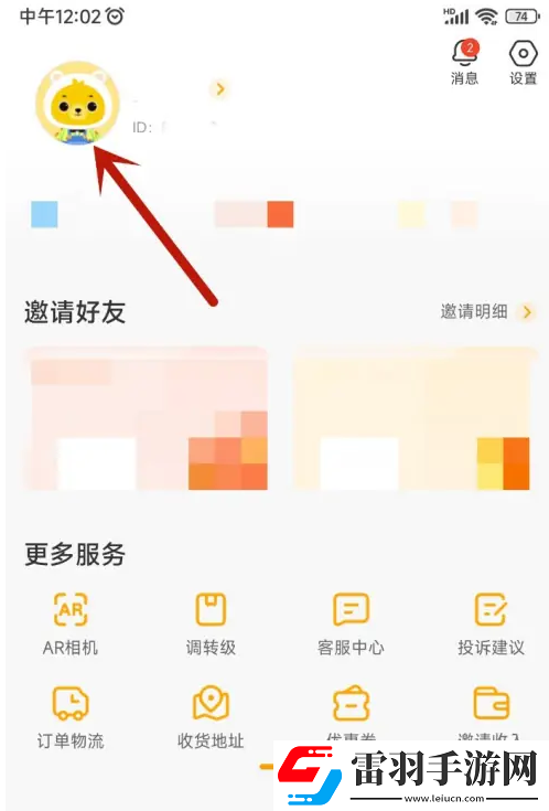 小熊美術(shù)如何修改昵稱
