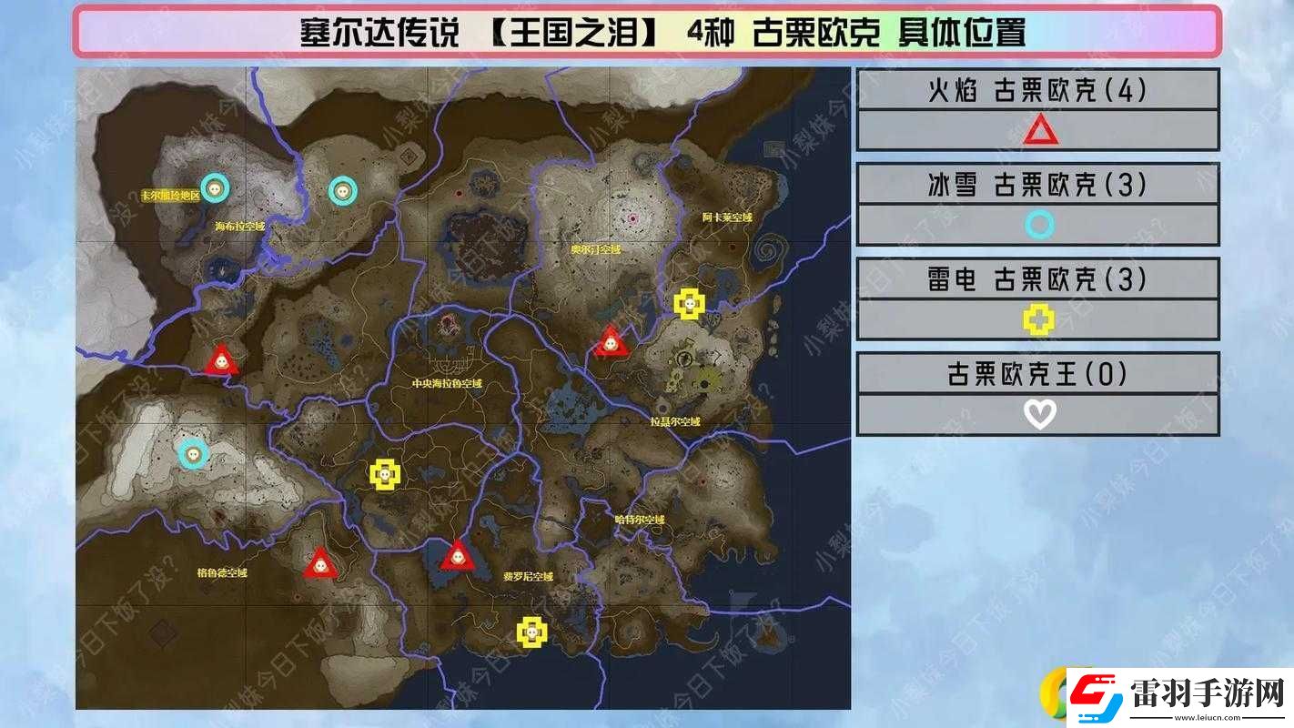 塞爾達(dá)王國之淚電龍費爾羅龍隱秘位置全攻略