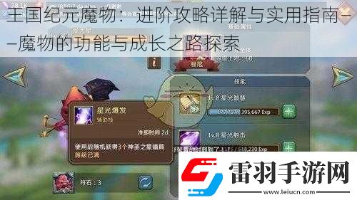 王國(guó)紀(jì)元魔物