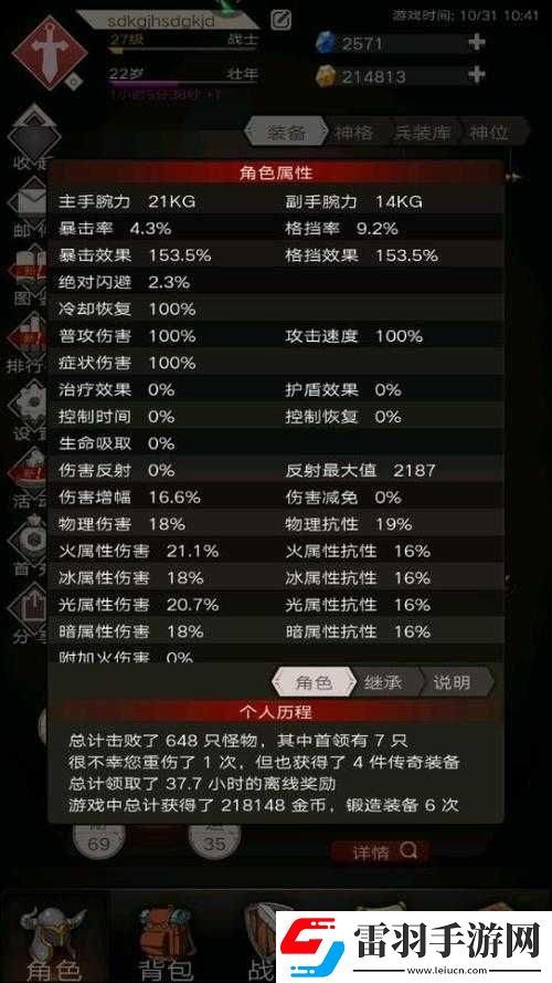 不朽之旅詞綴選擇與最強詞綴排名