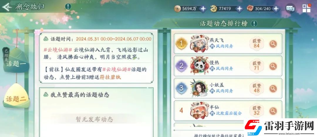 新仙劍奇?zhèn)b傳之揮劍問(wèn)情活動(dòng)預(yù)告