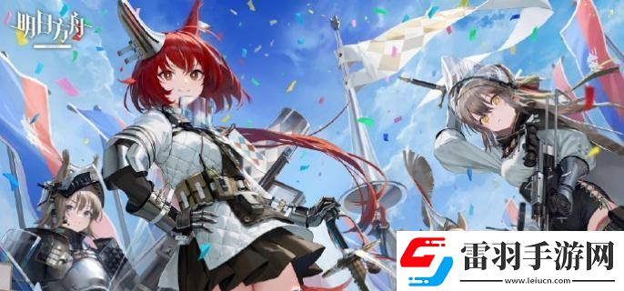 明日方舟5.5周年兌換哪個角色
