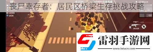喪尸幸存者