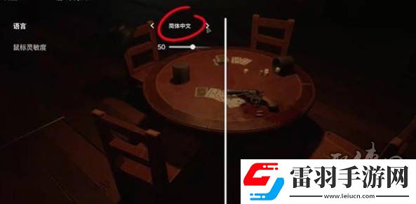 **酒館怎么設(shè)置成中文的**酒館簡(jiǎn)體中文設(shè)置方法