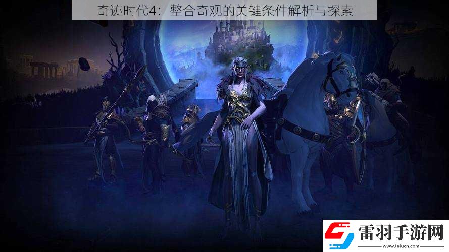 奇跡時(shí)代4