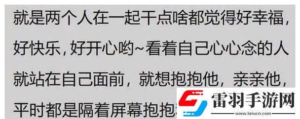 異地戀見面