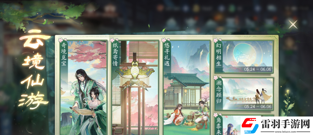 新仙劍奇?zhèn)b傳之揮劍問(wèn)情活動(dòng)預(yù)告