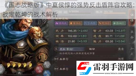 國志戰(zhàn)略版中夏侯惇的強(qiáng)勢反擊盾陣容攻略