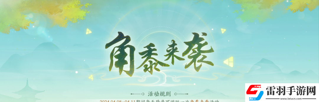 新仙劍奇?zhèn)b傳之揮劍問(wèn)情活動(dòng)預(yù)告