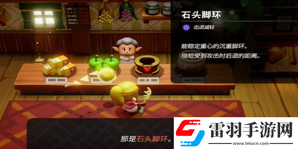 塞爾達(dá)傳說(shuō)智慧的再現(xiàn)石頭腳環(huán)怎么獲得