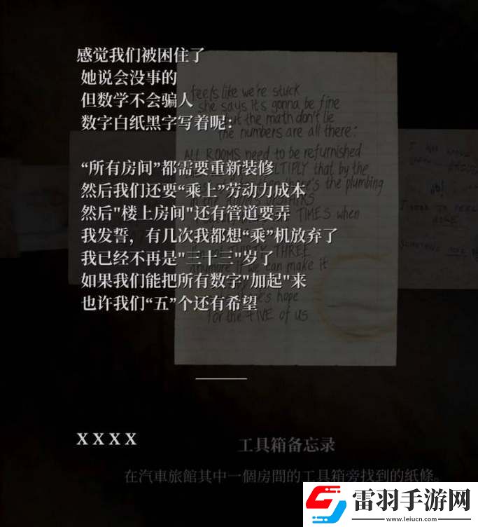 寂靜嶺2重制版旅館保險(xiǎn)箱怎么打開