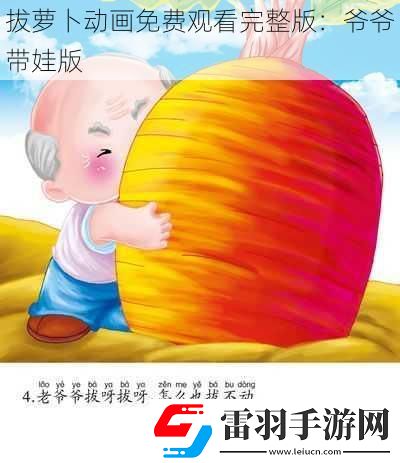 拔蘿卜動畫免費觀看完整版
