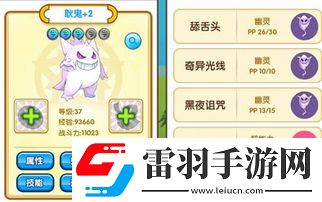 口袋妖怪迷必看！耿鬼復(fù)刻版最強配招大你的耿鬼該學(xué)哪些神技