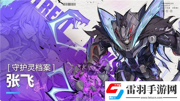 鎮(zhèn)魂街天生為王守護(hù)靈張飛怎么樣