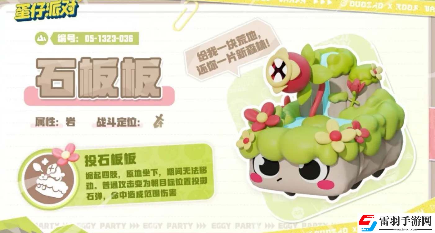 蛋仔派對石板板刷新點在哪里