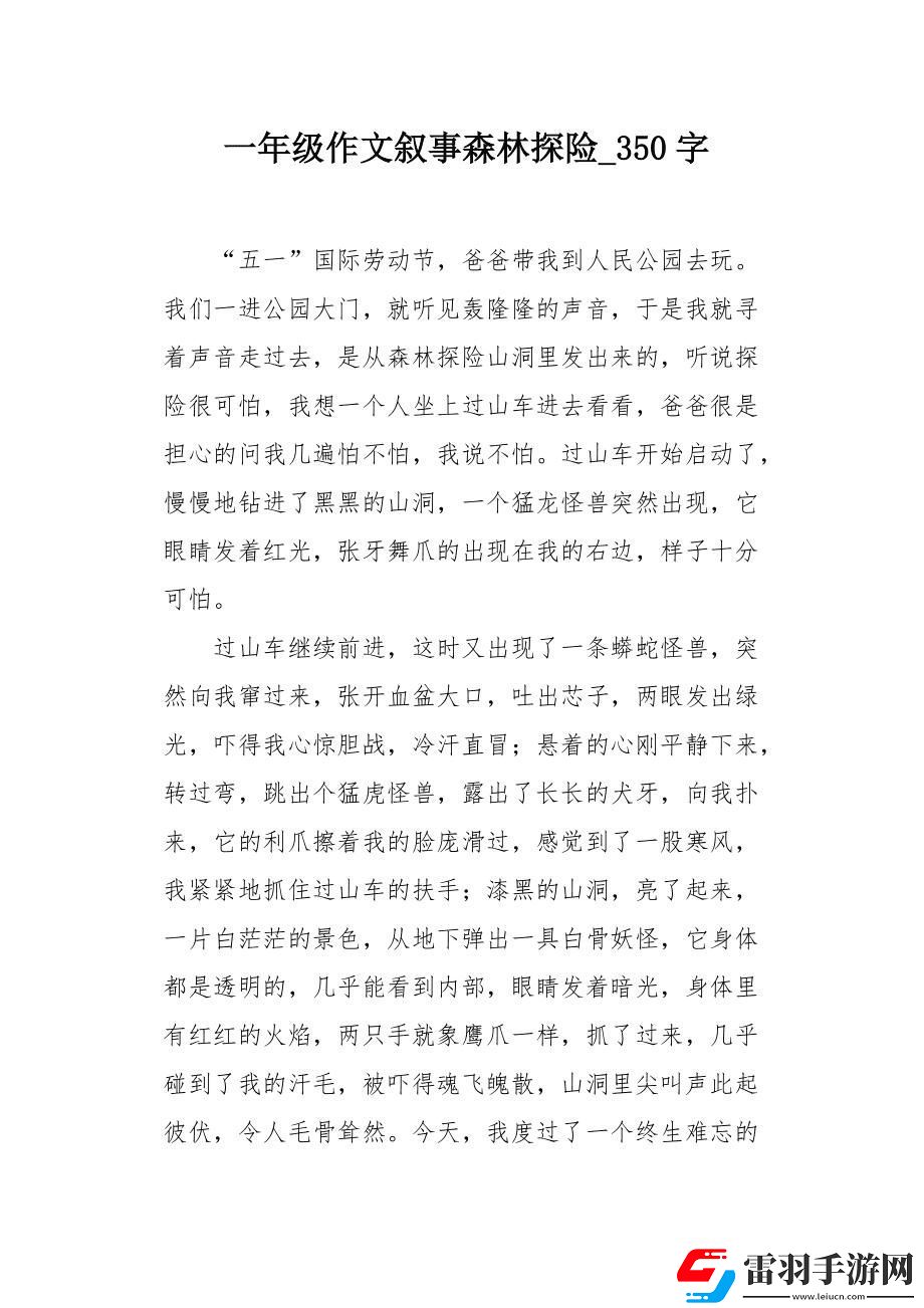 探險荒芒森林