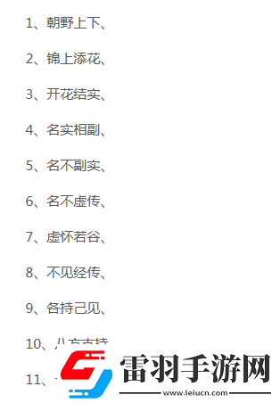 成語小秀才