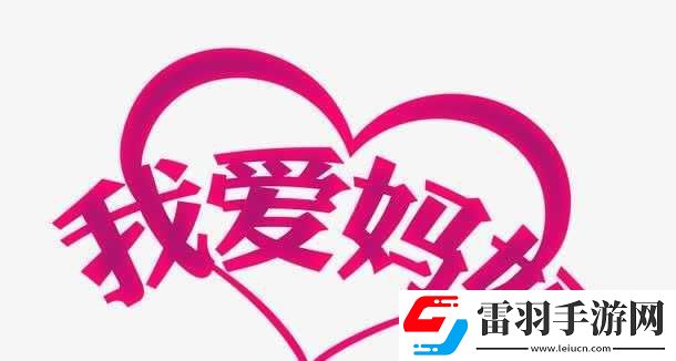 媽媽暗示自己主動追她最簡單應(yīng)對