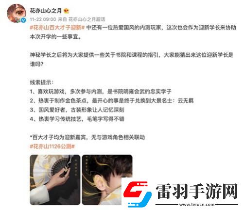 國風書院手游花亦山心之月公測在即