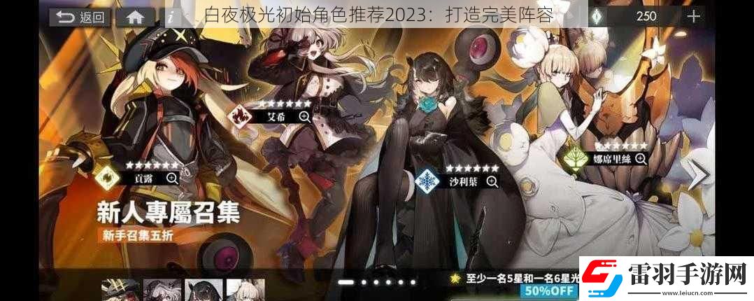 白夜極光初始角色推薦2023