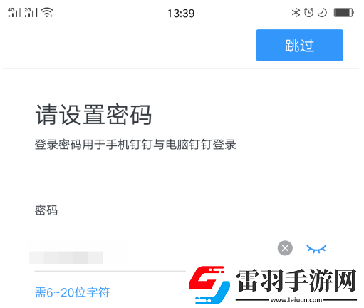 釘釘忘記密碼怎么找回來(lái)釘釘忘記密碼找回方法介紹