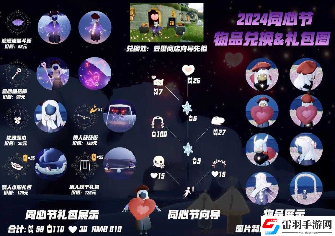 光遇同心節(jié)活動攻略