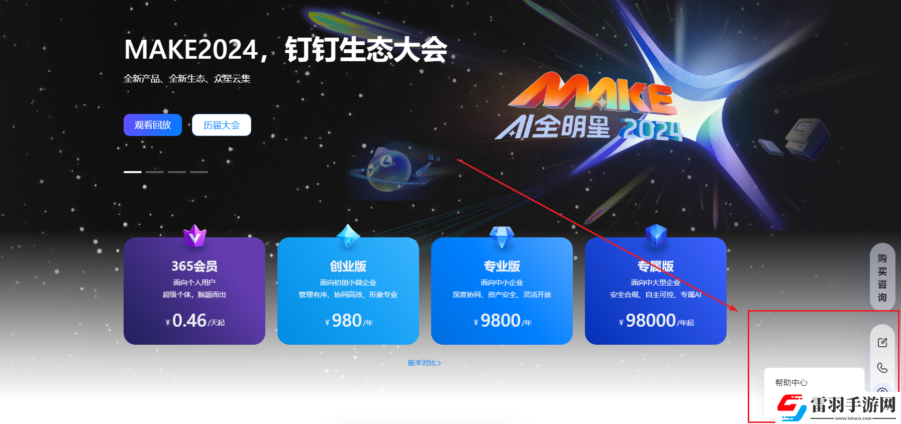 釘釘忘記密碼怎么找回來(lái)釘釘忘記密碼找回方法介紹