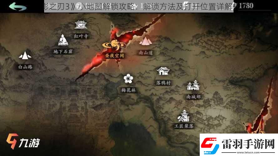 影之刃3小地圖解鎖攻略