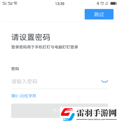 釘釘忘記密碼怎么找回來(lái)釘釘忘記密碼找回方法介紹
