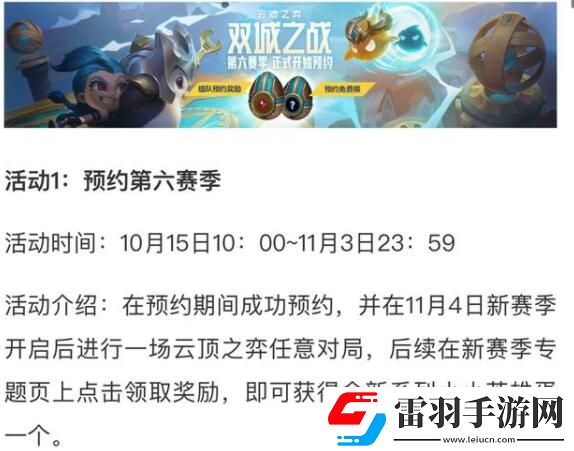 云頂之弈S6賽季什么時候更新國服S6賽季上線時間