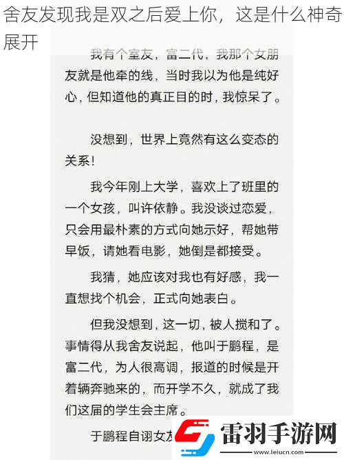 舍友發(fā)現(xiàn)我是雙之后愛上你