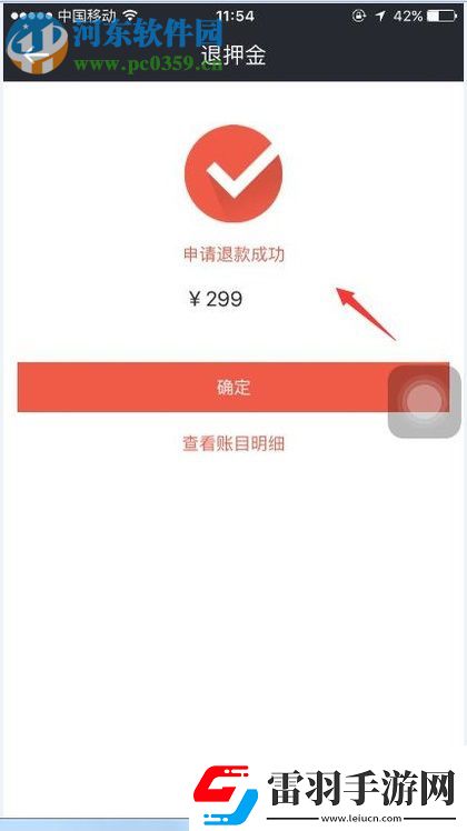 摩拜單車押金怎么退