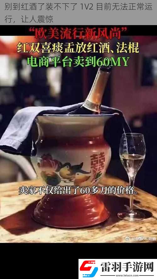 別到紅酒了裝不下了