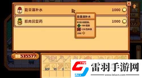 星露谷物語體力上限提升方法全攻略