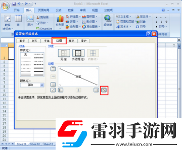 怎么在Excel表格中繪制斜線表頭Excel斜線表頭怎么做