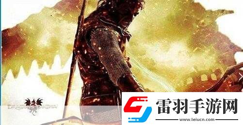 龍之信條黑暗崛起各職業(yè)技能加點及玩法詳解攻略3成為游戲大神的必備秘籍