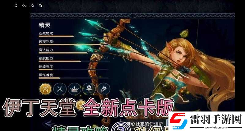 伊丁天堂妖精迷寶寶技巧