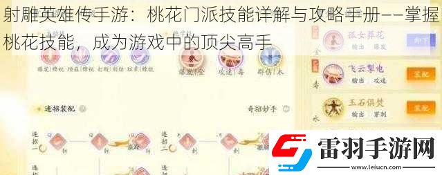射雕英雄傳手游