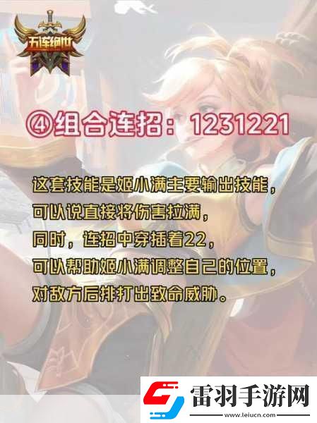 王者榮耀姬小滿連招秘籍