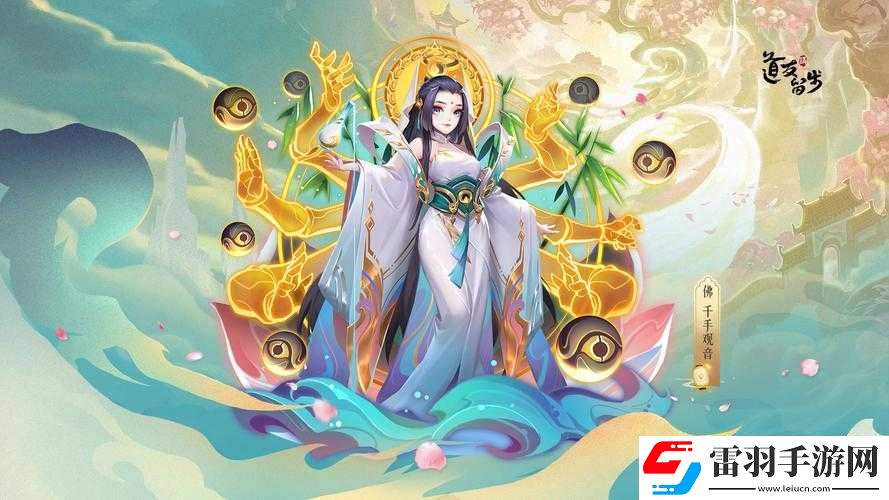 道友請(qǐng)留步中千手觀音的技能詳情與能力全面解析