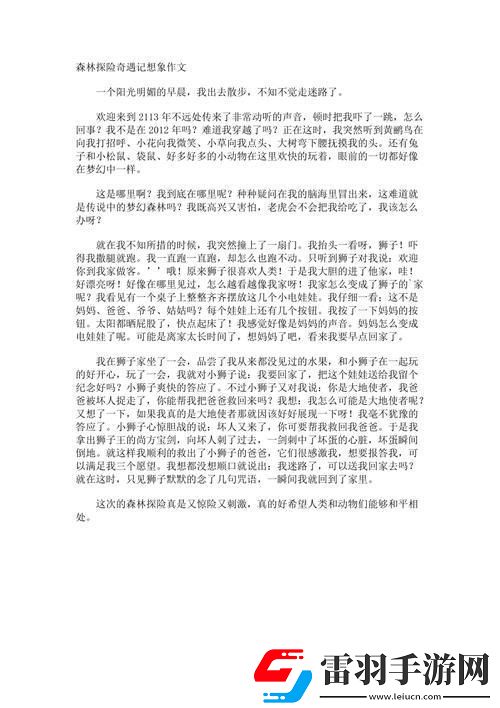 探險荒芒森林