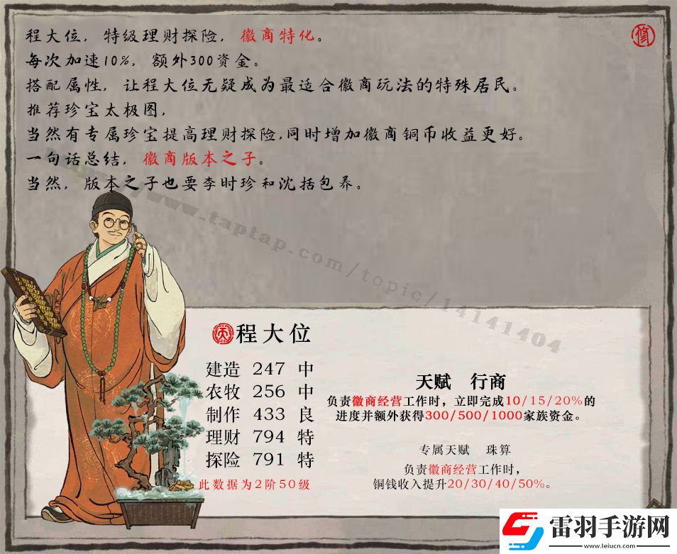 江南百景圖程大位培養(yǎng)攻略