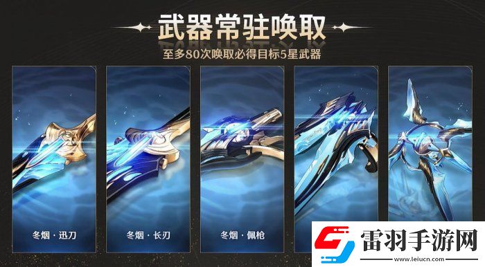 鳴潮四星迅刀行進(jìn)序曲武器圖鑒全解析