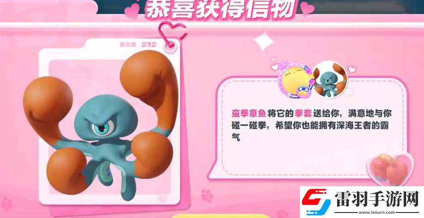 蛋仔派對(duì)蠻拳章魚怎么培養(yǎng)