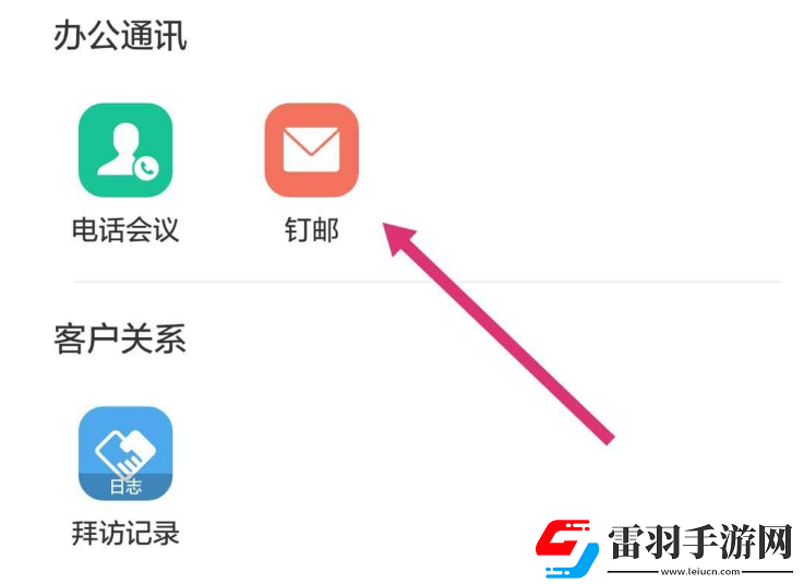 釘釘忘記密碼怎么找回來(lái)釘釘忘記密碼找回方法介紹