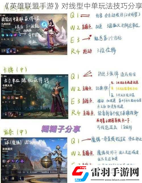 英雄聯(lián)盟手游對(duì)線型中單玩法技巧分享