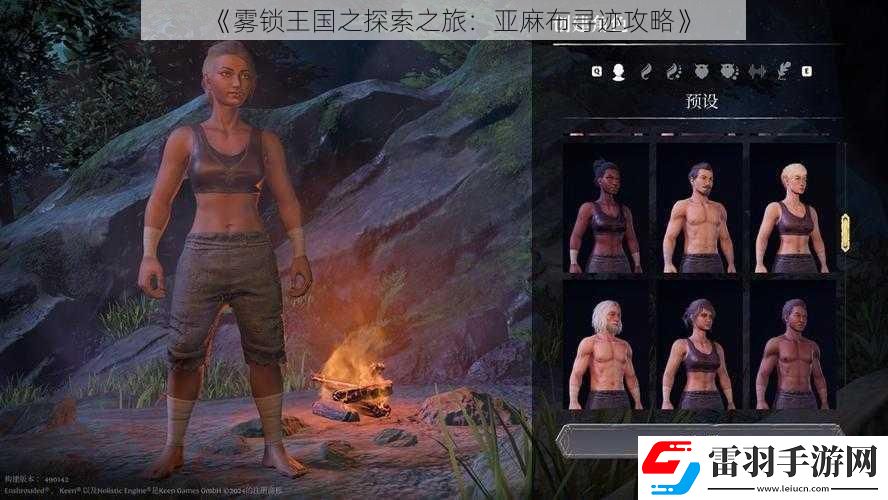 霧鎖王國之探索之旅
