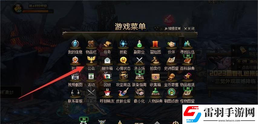 地下城與勇士dnf怎么退出公會方法