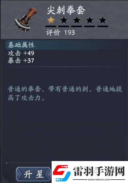 流星群俠傳成就達成攻略及隱藏成就方法